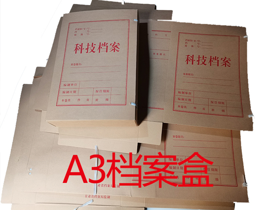 平凉档案盒
