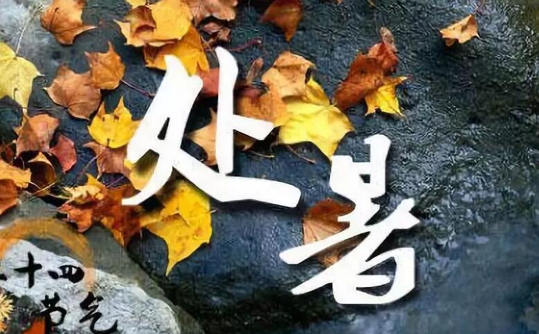 处暑已至，兰州奋进印刷厂提醒大家这些事不能做！